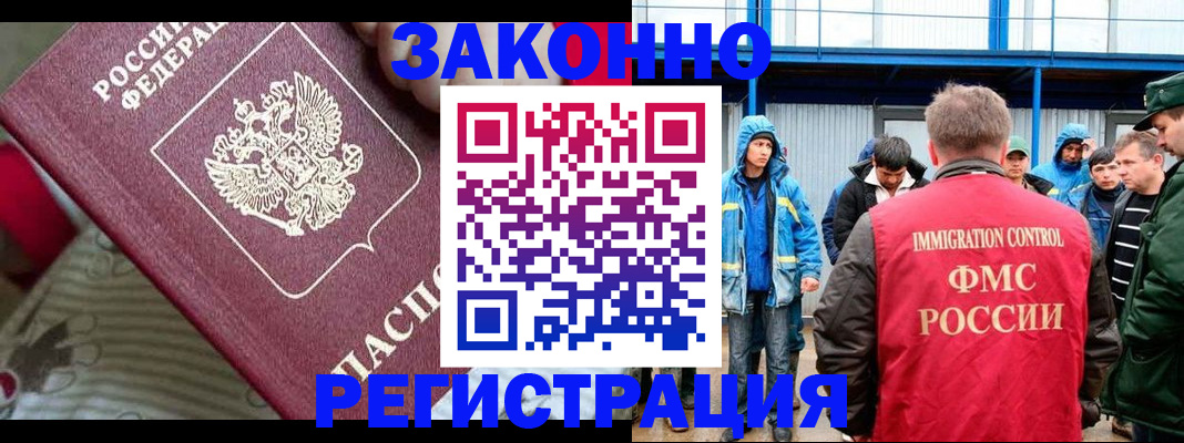 прописка законно в Городце